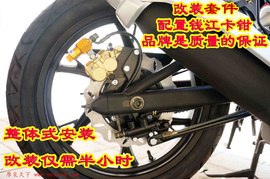 三阳T1建设无界JS150-32摩托车改装后碟刹套件14/15cm整体化安装