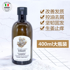 英国进口THE BODY SHOP生姜防掉发洗发水400ML防脱发去屑止痒控油