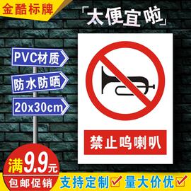 安全标识牌警示牌禁止标志牌PVC提示牌警告 禁止鸣喇叭B130