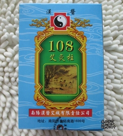 南阳汉医108艾柱随身灸专用分段艾灸条陈艾条 三年陈艾段艾草