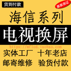 更换海信led65n3000u液晶电视屏幕，维修65寸75寸4k电视换液晶屏幕