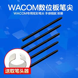 wacom数位板笔芯ctlh471671480680690通用标准笔尖送更换器