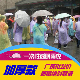 旅游一次性雨衣透明便携雨衣雨具，超低价大号带帽袖口皮筋