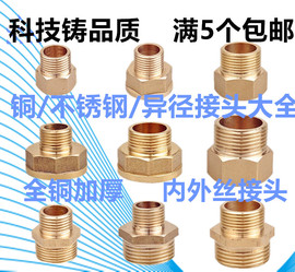 铜变径接头不锈钢变径接头6分转4分接头异径转换接头 补芯内外丝