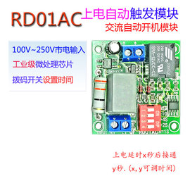 设备上电自动开机模块220V宽电压电脑空调工控自动开机点动RD01AC