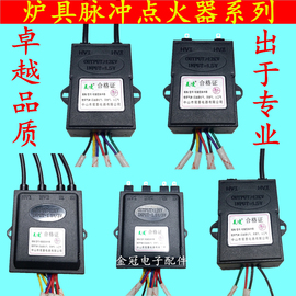 v通用煤气炉电子脉冲点火器燃气灶灶具双炉1.5盒控制配件