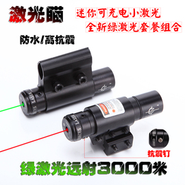 红外线绿激光瞄准器 瞄准镜激光定点仪 迷彩红激光钮扣红激光瞄