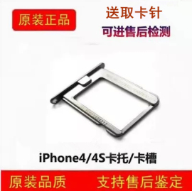 会胜适用iphone44s卡槽卡托sim卡套金属，槽小卡专用