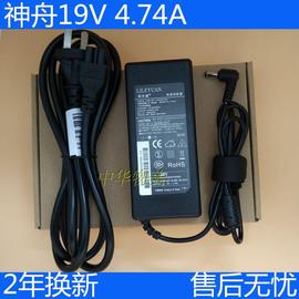 Hasee神舟笔记本19V 4.74A电源适配器 优雅 精盾电脑充电器电源线