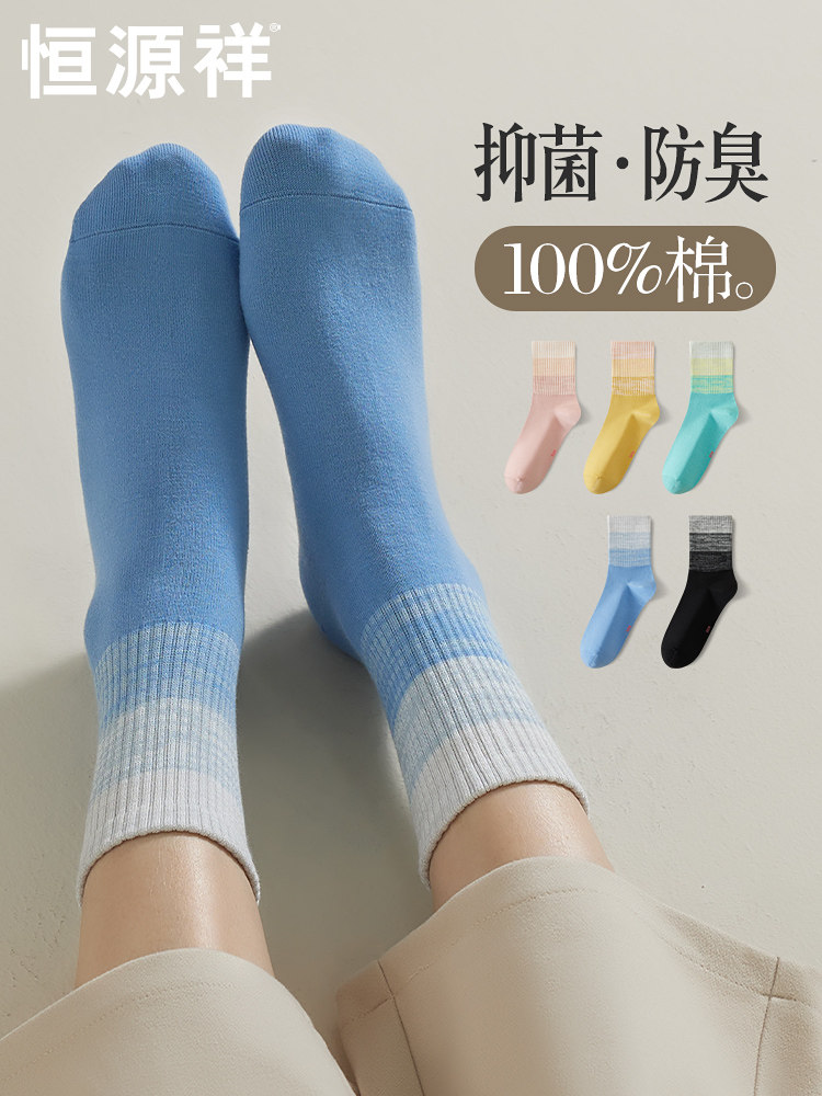 恒源祥袜子女士中筒袜纯棉防臭吸汗秋冬长筒全棉抗菌透气运动长袜