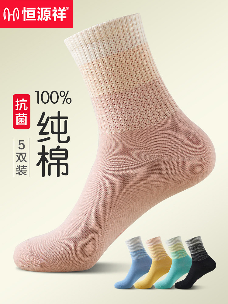 恒源祥袜子女纯棉抗菌秋冬季中筒袜防臭运动全棉月子袜女士长筒袜