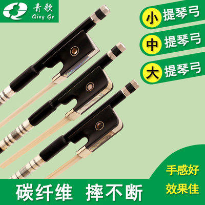 G103  碳纤维碳素马尾毛练习考级小提琴弓子中提琴弓大提琴琴弓