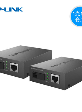 TP-LINK TL-FC111A/B百兆收发器20KM模纤光纤收发器光电转换