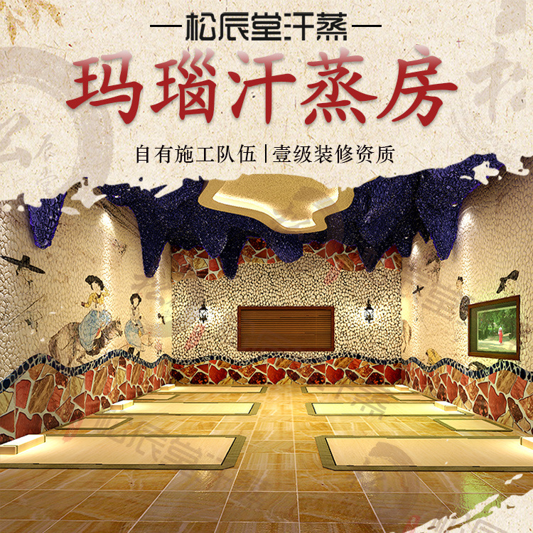 松辰堂玛瑙石汗蒸房水晶石能量屋大型汗蒸房设备安装承建装修
