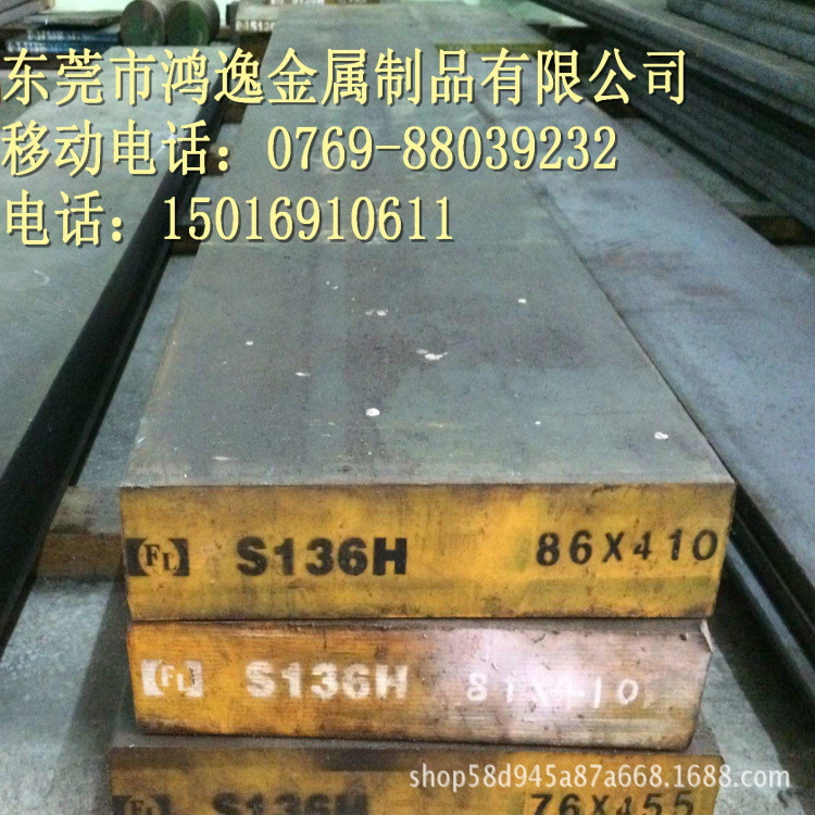 抚顺S136H模具钢材 塑胶模具钢材 S136H钢板 圆棒 精板 按需切割