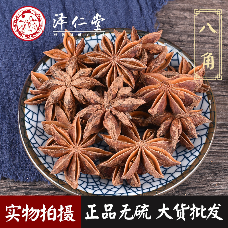 2025新货八角茴香 大茴香 香辛料大全 无硫水烫果 大料八角