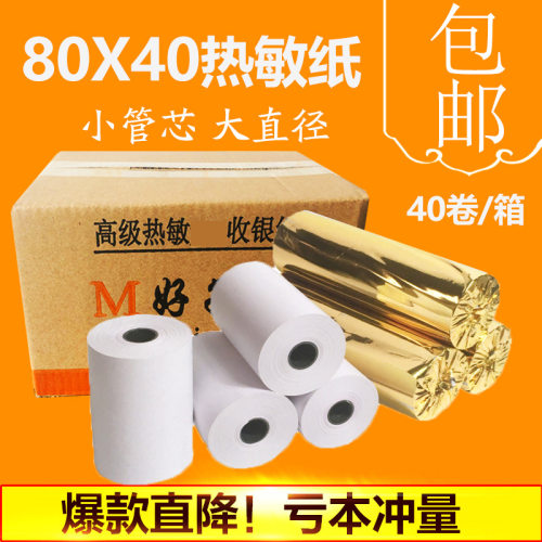 蓝牙热敏纸80x40mm打印纸80*40收银纸酒店餐饮收银机手持点餐小票