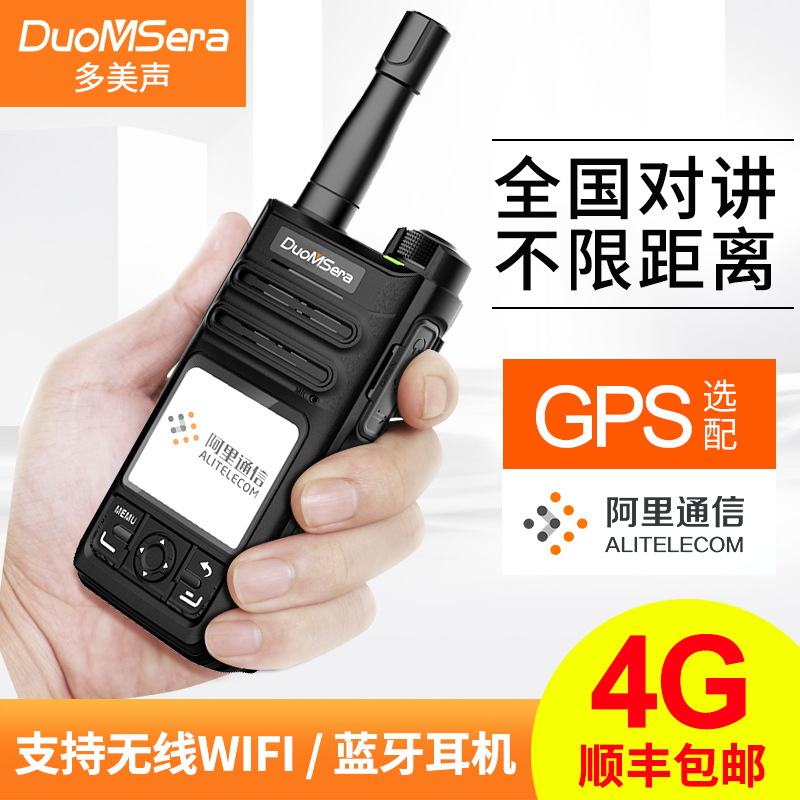 多美声全国对讲机WIFI无线网络不限距离插卡户外手持民用5000公里