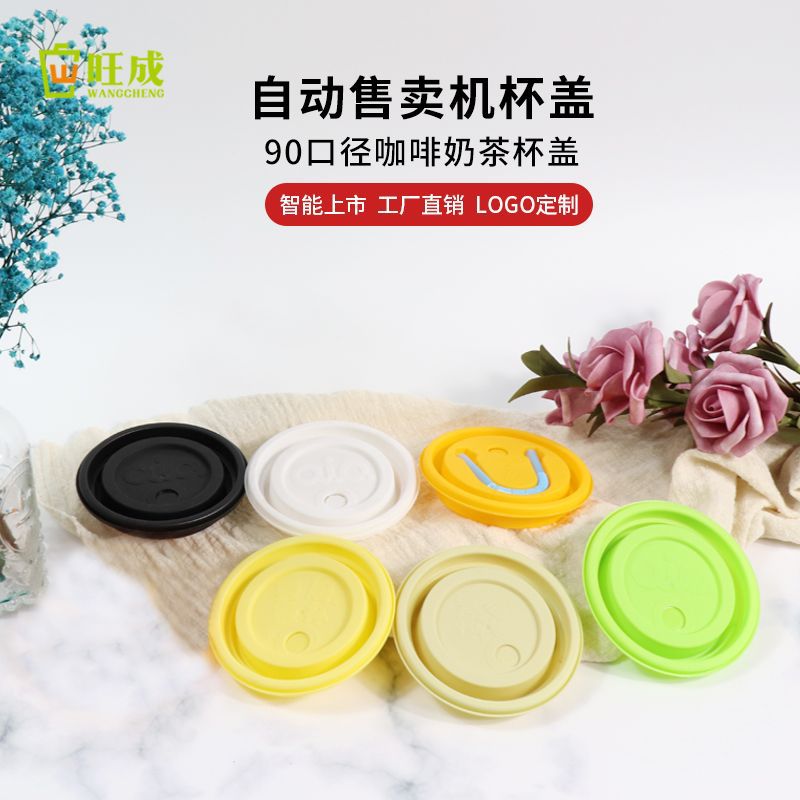 90口径奶茶咖啡盖 自动售卖果宝宝饰品套装