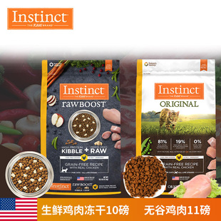 生鲜鸡肉 临期 幼猫 Instinct百利猫粮 无谷鸡猫粮 蛋白