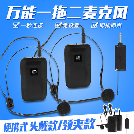 无线头戴式一拖二万能领夹麦克风音响乐器通用收音扩音器耳麦话筒