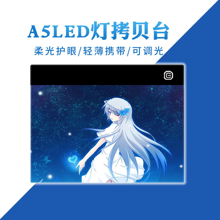 leda5拷贝台a4临摹板线描绘画书法练字透写拓图发光桌国画不伤眼
