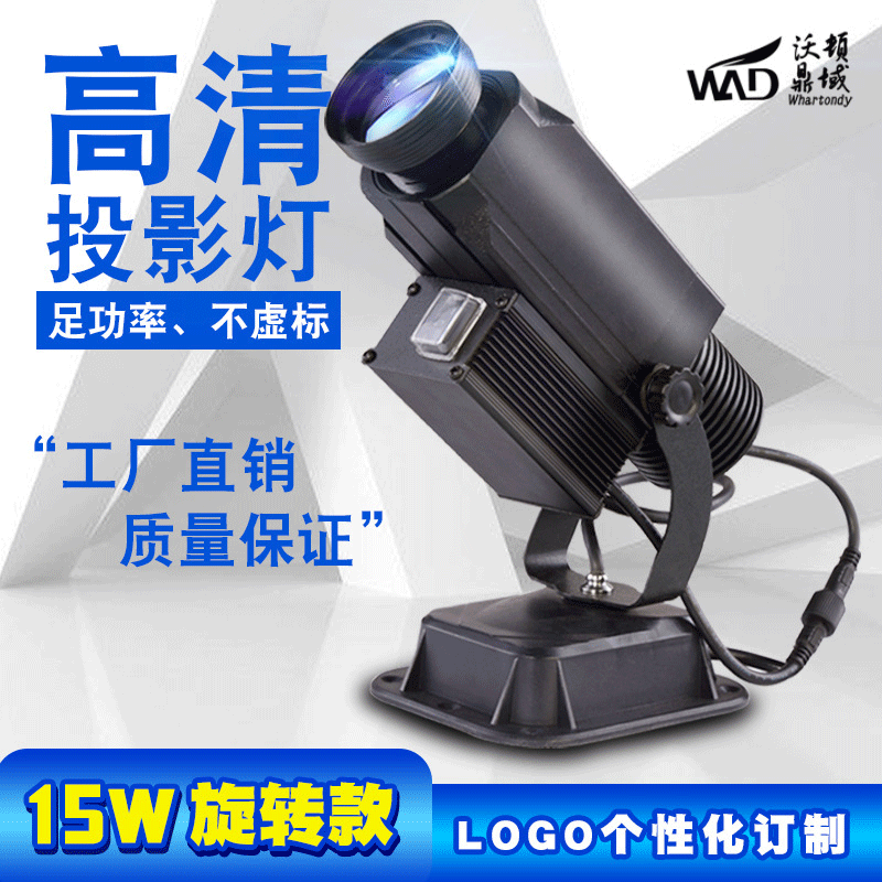 沃顿清旋转投影灯防雨led广告灯 个性图案门头logo投影灯配遥控