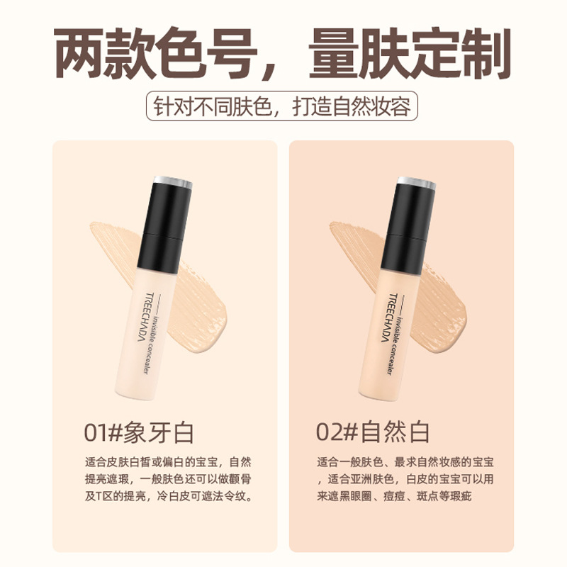 泰国treechada无痕遮瑕液遮盖斑点黑眼圈痘印提亮遮瑕膏笔棒持久