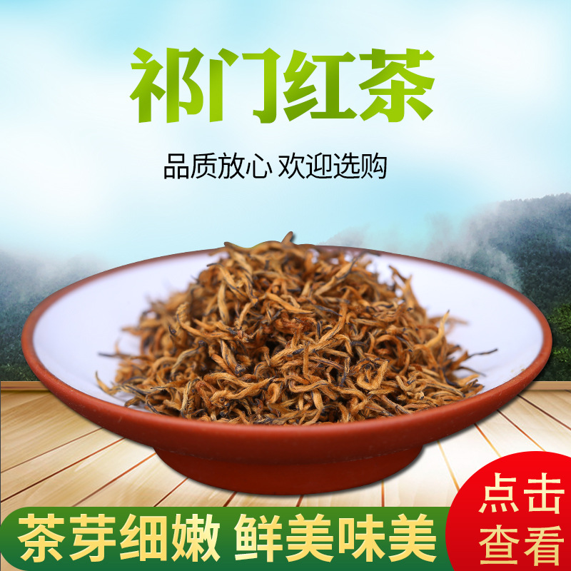 2025年祁门红茶新茶原产地厂家茶叶散装礼盒装特级
