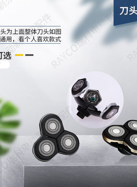 瑞科RAYCO-310 330  RQ1150 RQ1280剃须刀刮胡刀水洗精钨钢三刀头