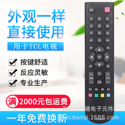 适用 TCL/乐华电视遥控器RC2000C RC2000C11 RC2000R11 RC200