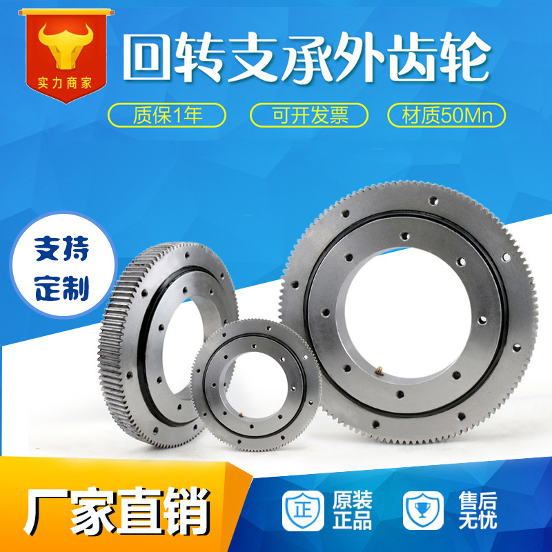 现货供应淬火小型外齿式回转轴承机械臂转盘挖掘机用回转支撑