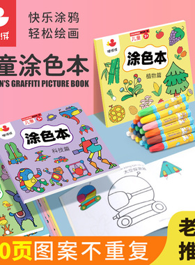 涂色画画书早教2-6岁启蒙涂色本儿童幼儿园涂鸦绘画册