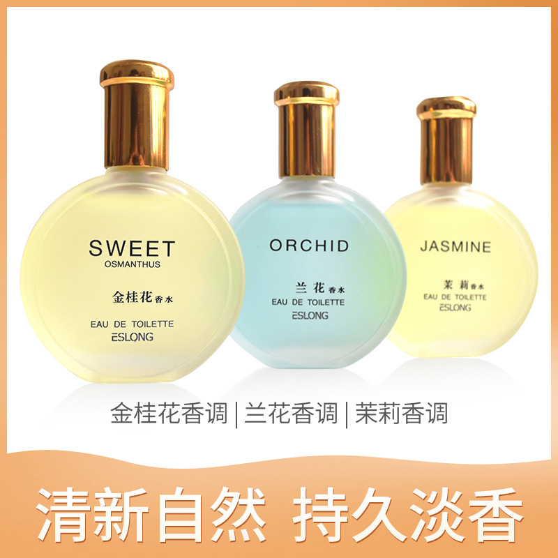 ESLONG雅诗兰香水30ml喷雾兰花金桂花茉莉花香味持久留香淡香清香