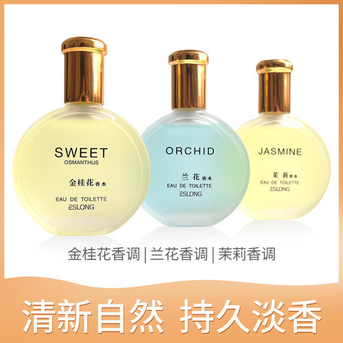 ESLONG雅诗兰香水30ml喷雾