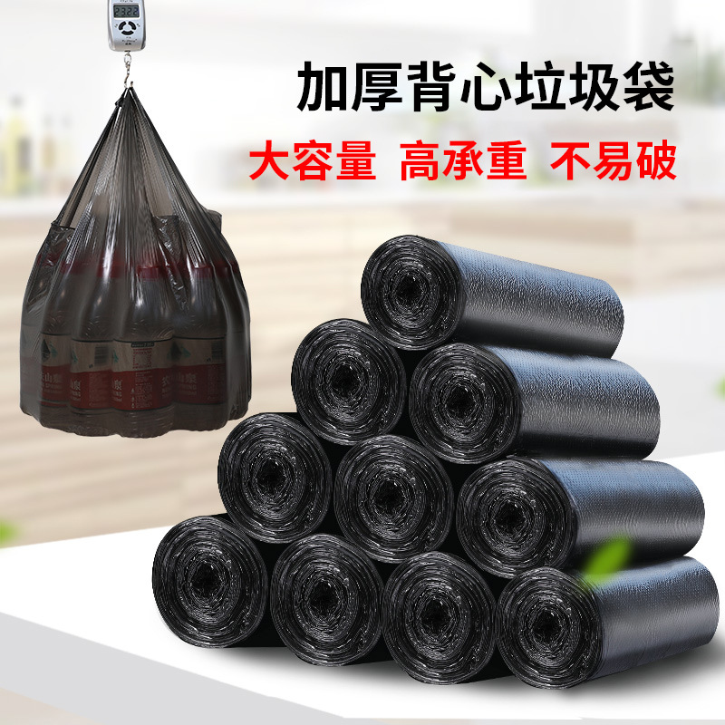 背心式垃圾袋地摊加厚垃圾袋家用厨房黑色环保大号手提垃圾袋