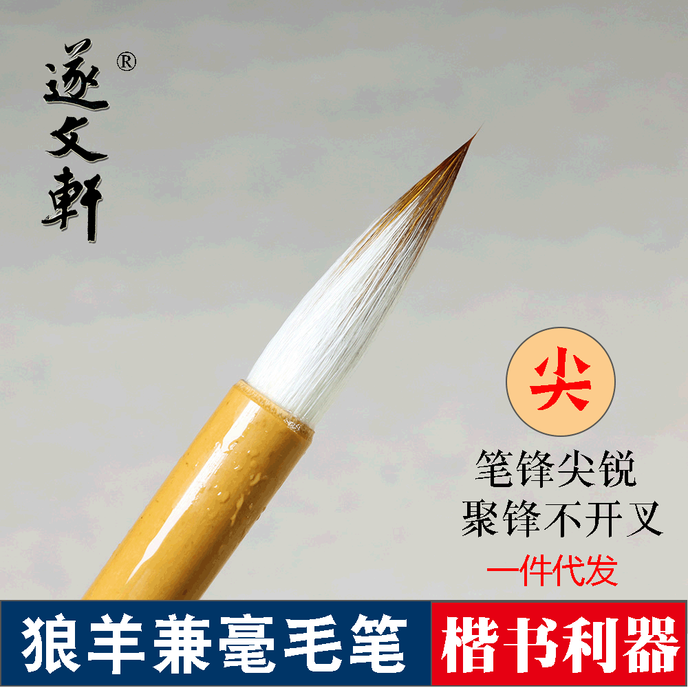培训班大中小号狼羊兼毫毛笔 国画笔套装楷书欧楷行楷书法笔