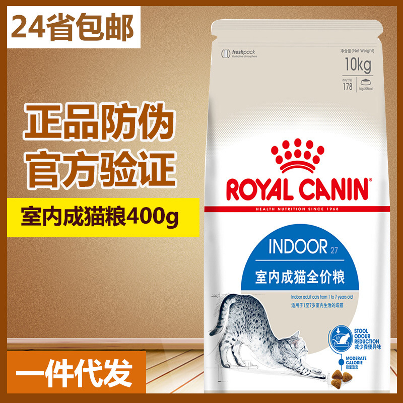 皇/家I27室内成猫粮2kg/猫全价膨化粮