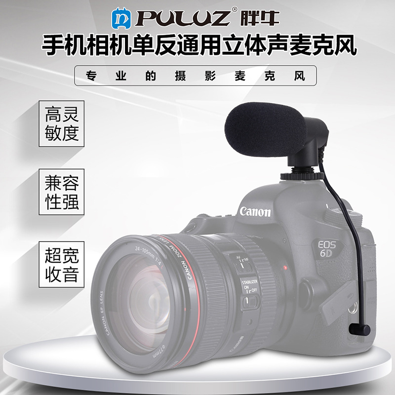 PULUZ胖牛反相机DV立体声摄像机配件