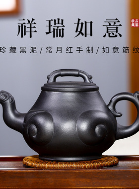 紫砂壶常月红纯手工如意筋纹茶壶原矿黑泥祥瑞家用茶具