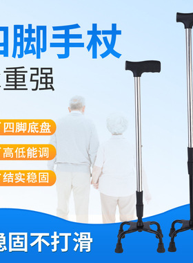 老人四角拐杖不锈钢拐杖老人四脚手杖 老年用品康复器具