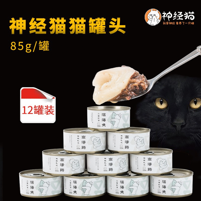 神经猫全阶段85g金枪鱼湿粮