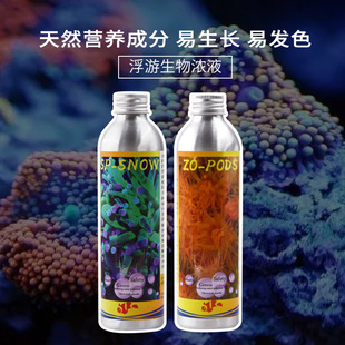 【浪花】液体珊瑚粮大洋雪黄金虫轮虫液体硝化菌浮游生物鱼苗开口