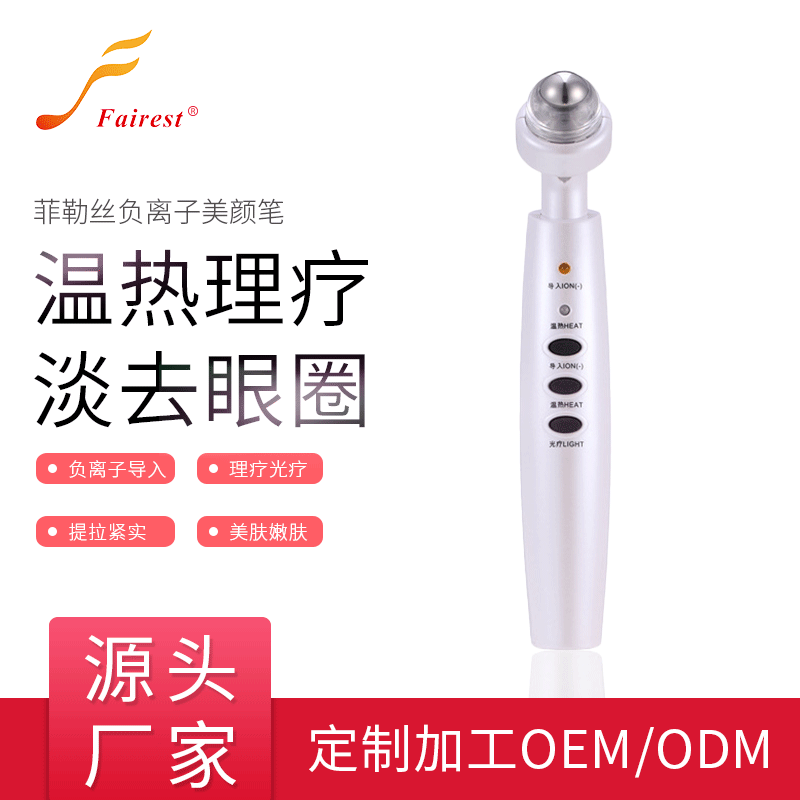 眼袋美眼仪美颜笔 活肤眼部美容仪 负离子美疗仪清洁导入仪
