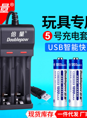 倍量USB电池套装5号1.2V镍氢充电电池AA1200mah五号电池可充电