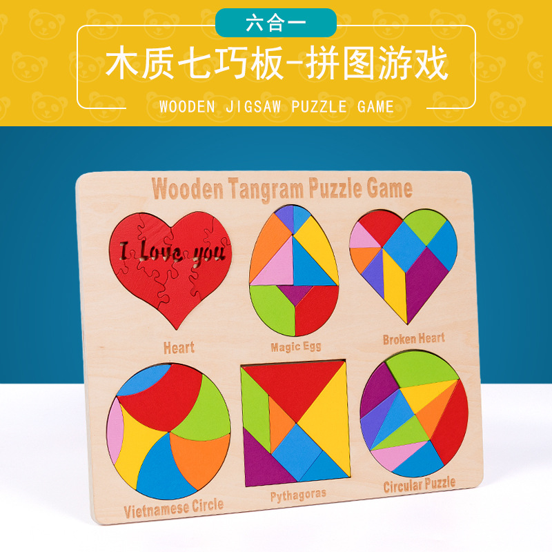 木制益智玩具积木拼图拼板七巧板心形拼图蛋形积木六合一圆形巧板