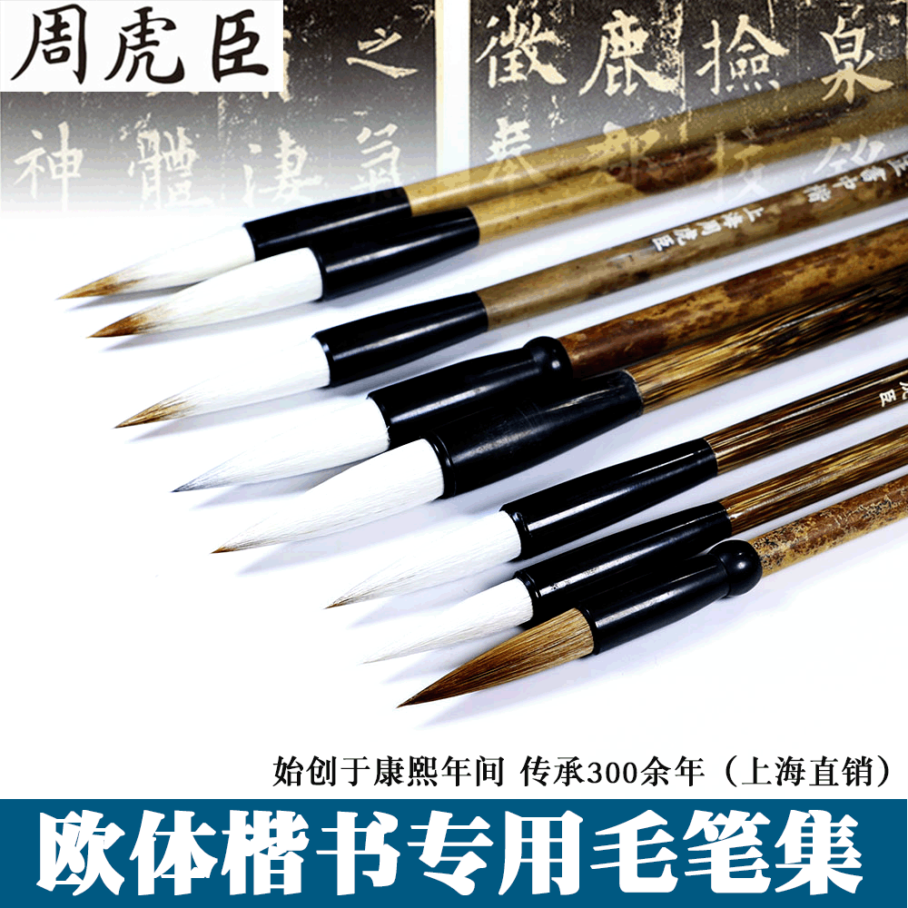 湖笔上海周虎臣狼羊兼毫书法毛笔 欧楷临帖狼毫楷书大楷书法笔