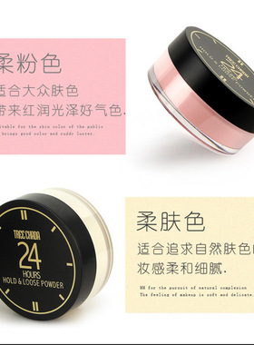 泰国treechada24小时散粉TR定妆蜜粉持久遮瑕提亮控油防水不脱妆