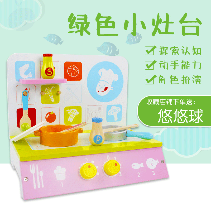 幼乐比木制儿童做饭 仿真厨具煤气灶台套装过家家趣味玩具