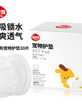 宠物狗生理期卫生巾护垫狗狗裤月经裤护理垫姨妈内裤垫子吸水透气